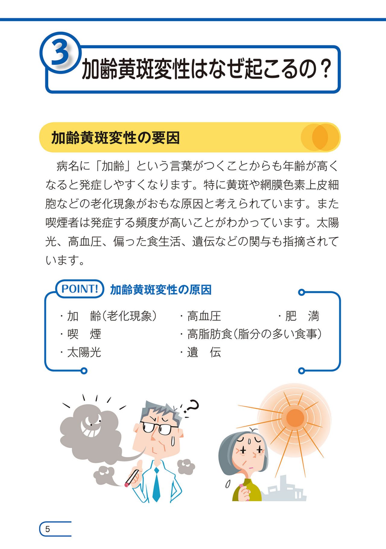 加齢黄斑変性はなぜおこるの？