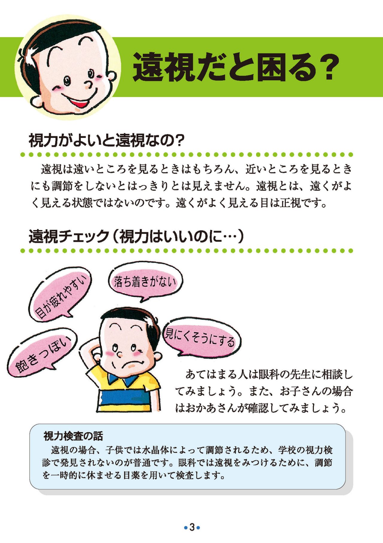 遠視だと困る？