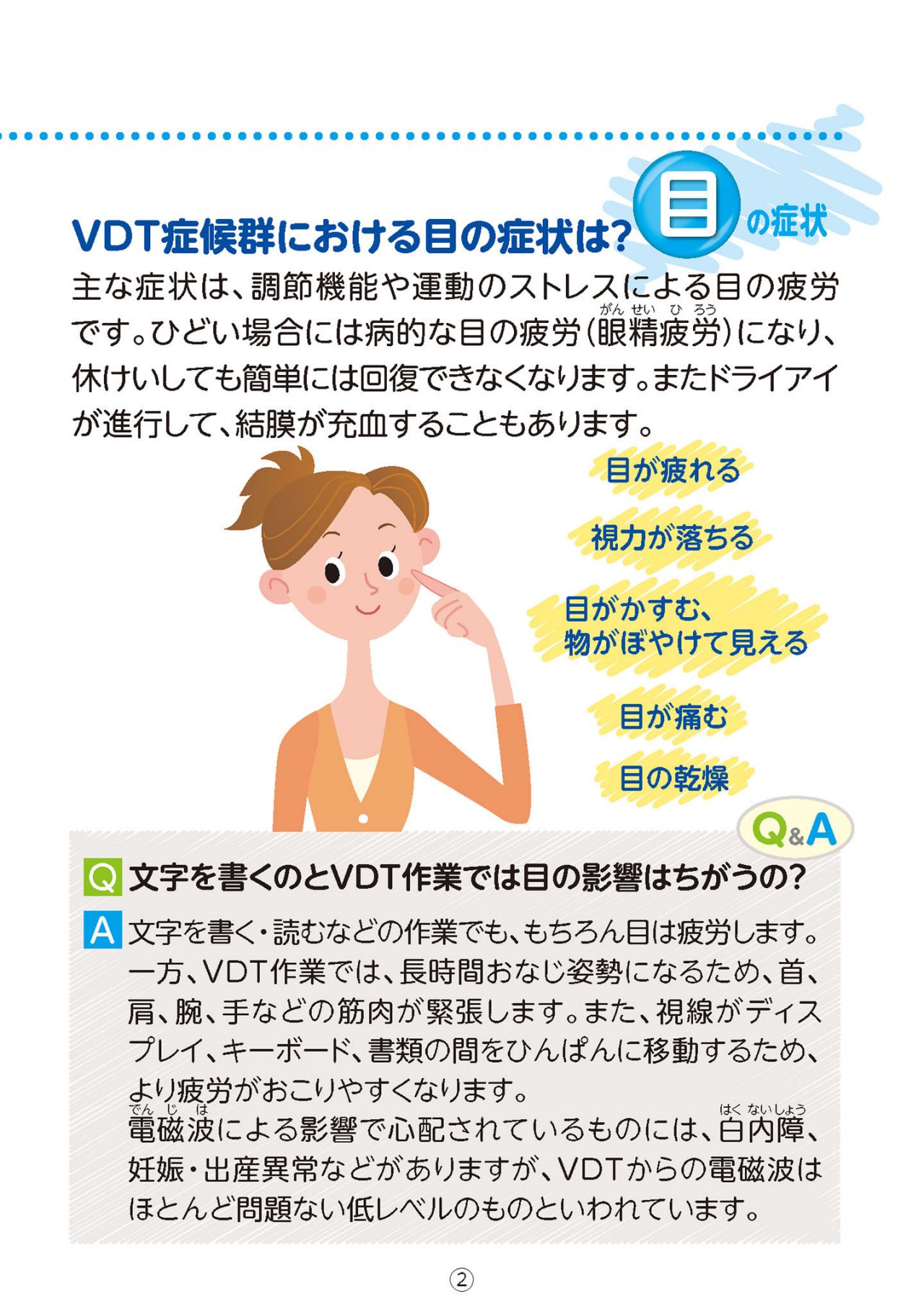 VDT症候群における目の症状は？